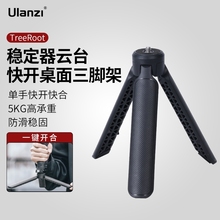 Ulanzi优篮子 FALCAM小隼快开桌面三脚架适用大疆DJI稳定器支架pocket3云台相机桌面支架一键打开便携支撑架