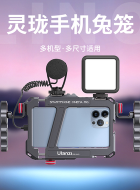 Ulanzi优篮子灵珑Lino金属手机兔笼稳定器适用16pro/15/14/13手机通用保护套手持拍照摄影vlog手机架支架配件