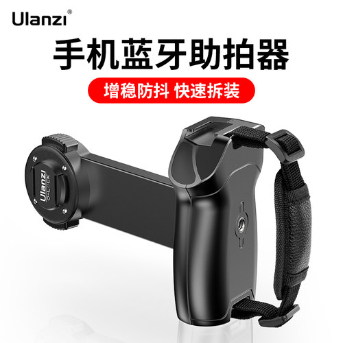 Ulanzi优篮子O-LOCK磁吸蓝牙手柄