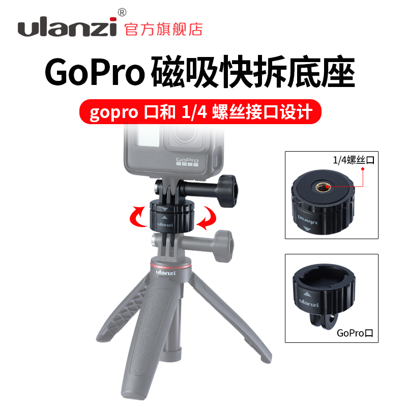 Ulanzi优篮子磁吸快拆转接座