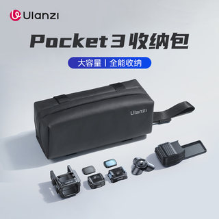 Ulanzi优篮子 PK-04大疆pocket3收纳包适用运动相机配件收纳盒便携包手提口袋云台相机保护盒滤镜配件包