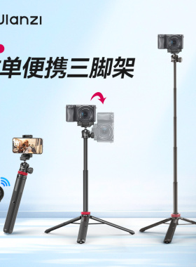 Ulanzi优篮子 MT-44三脚架便携迷你相机支架桌面直播摄影小型灯架单反微单手持脚架自拍杆落地手机一体三角架