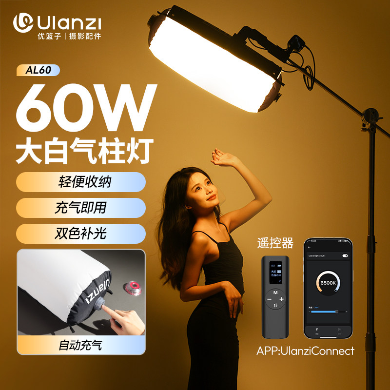 优篮子双色温气柱灯户外便携充气