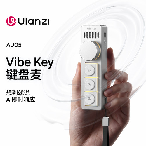 Ulanzi优篮子VibeKey语音键盘麦