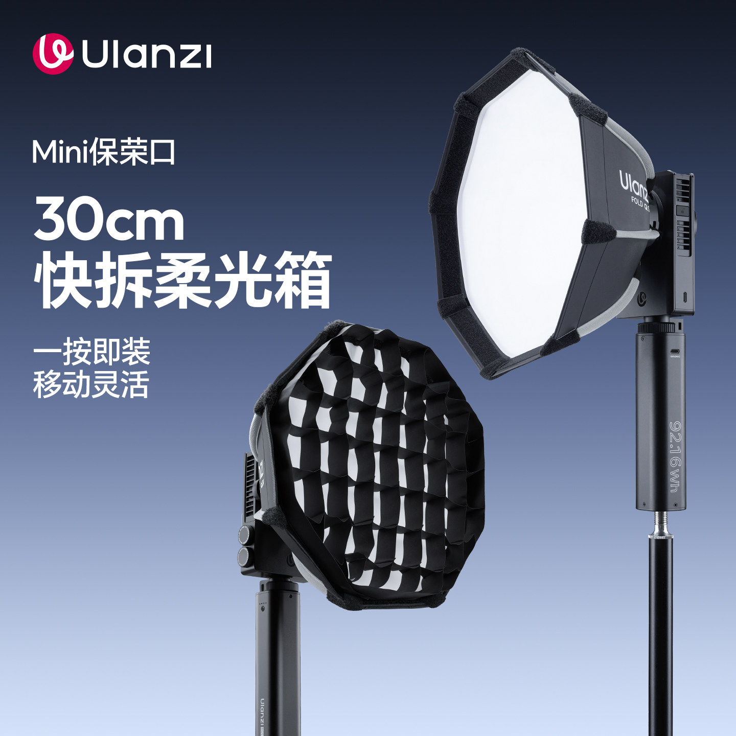 Ulanzi优篮子 QS30快拆mini八角柔光箱30cm柔光罩
