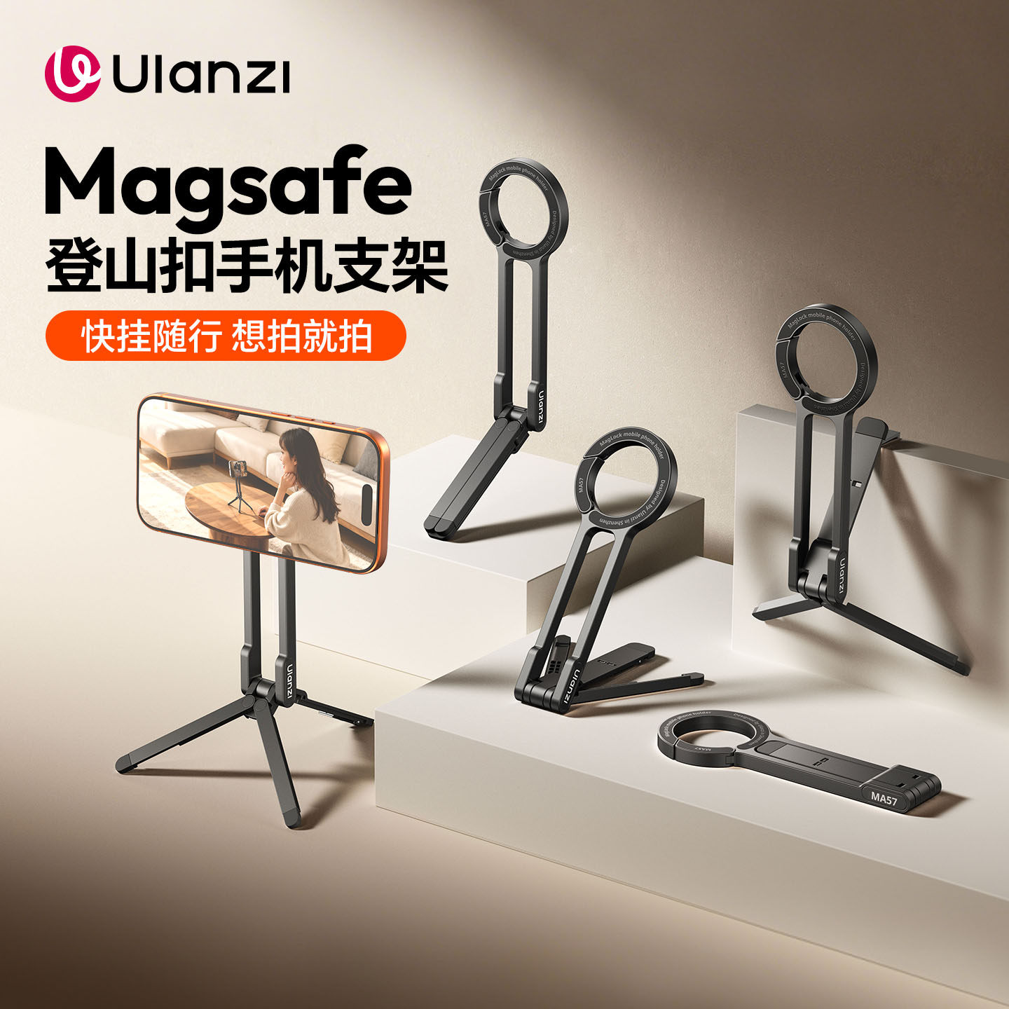 Ulanzi优篮子 MA57登山扣磁吸手机支架折叠便携Magsafe快挂三脚架手持拍照摄影适用苹果安卓桌面神器自拍杆