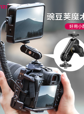Ulanzi优篮子 R102金属豌豆荚魔术手双球头万向云台监视器补光灯麦克风微单相机通用迷你摄影机配件支架