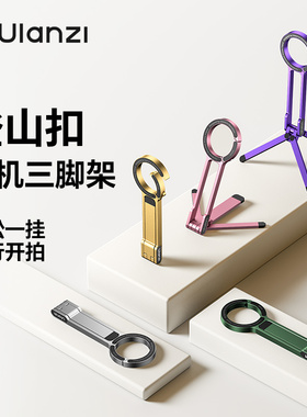 Ulanzi优篮子 MA30登山扣手机Magsafe磁吸桌面支架自拍杆支持苹果iPhone16拍照神器多功能懒人三脚架旅游便携