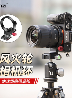【捡漏福利】Ulanzi优篮子 S-63风火轮相机环适用索尼A7M4/A6400/ZVE10相机A系列通用横竖拍阿卡快装板摄影机