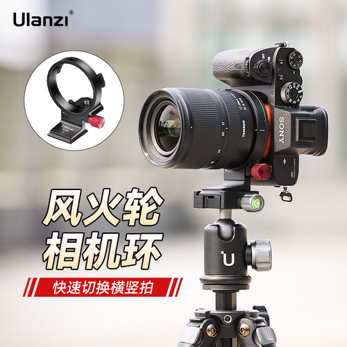 【捡漏福利】Ulanzi优篮子 S-63风火轮相机环适用索尼A7M4/A6400/ZVE10相机A系列通用横竖拍阿卡快装板摄影机-封面