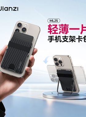 Ulanzi优篮子 ML25手机磁吸支架卡包超薄便携magsafe背贴吸磁折叠适用苹果iPhone桌面直播拍摄自拍旅行神器