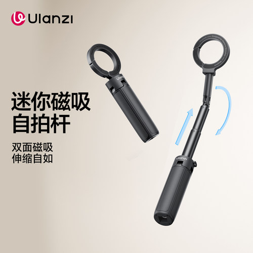Ulanzi优篮子迷你磁吸自拍杆