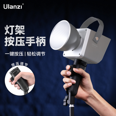 Ulanzi优篮子 LA03灯架手柄按压调节LED手持柄闪光灯摄影灯柔光灯