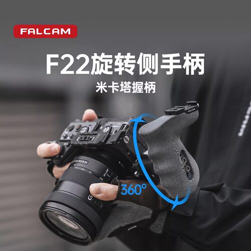 小隼F22相机快装侧手柄