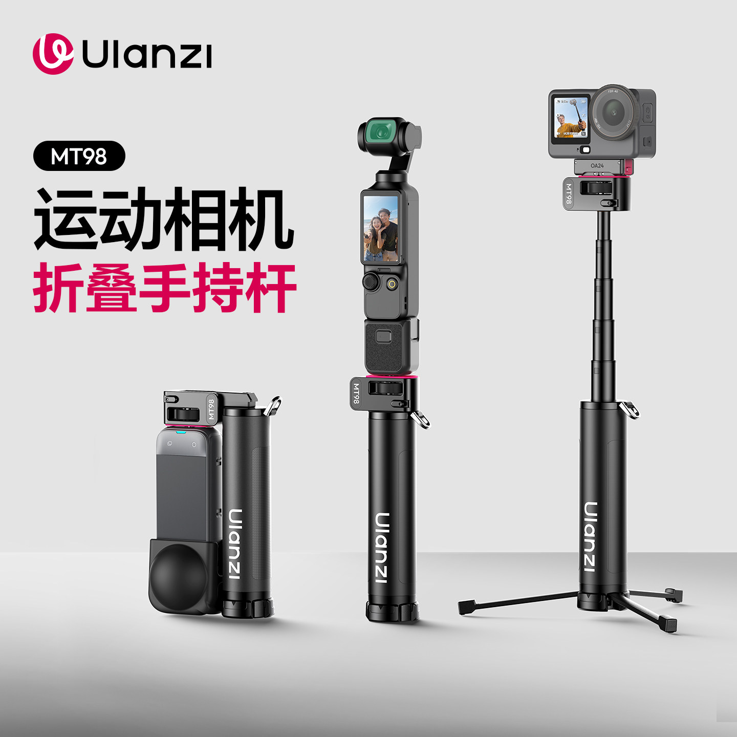 Ulanzi优篮子 MT98折叠手持杆适用大疆action5pro/4/6/nano/pocket3运动相机配件支架拍摄便携自拍杆三脚架,3C数码配件,摄像机配件,淘宝优惠券,粉丝福利购,淘宝优惠卷
