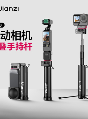 Ulanzi优篮子 MT98折叠手持杆适用大疆action5pro/4/6/nano/pocket3运动相机配件支架拍摄便携自拍杆三脚架