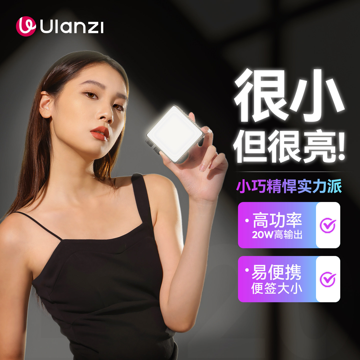 Ulanzi优篮子 20W迷你RGB补光灯便携全彩口袋豆腐灯手持