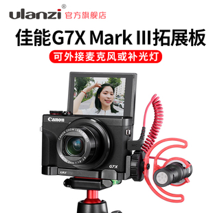 MarkIII微单数码 板g7x3拍照摄影热靴外接麦克风拓展板支架 相机配件手柄L型快装 R016适用Canon佳能G7X UURig