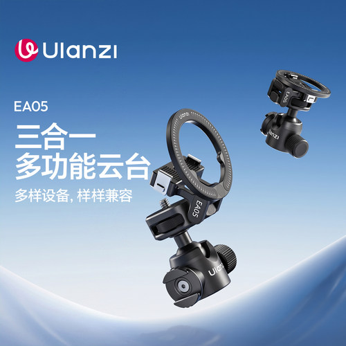优篮子三接口多功能云台支架