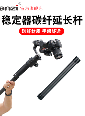AgimbalGear DH10相机单反稳定器碳纤延长杆大疆如影SC S智云云鹤2通用三轴手机稳定器vlog拍摄手持加长杆