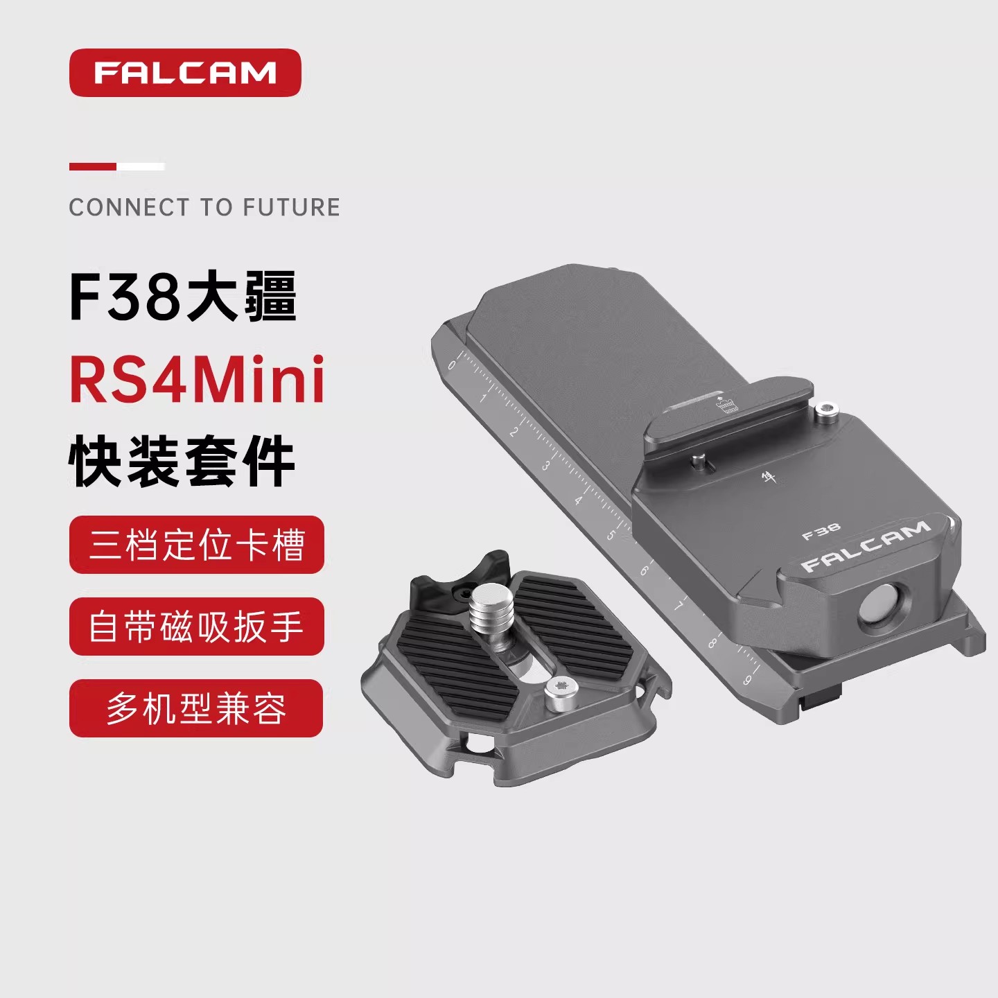 FALCAM小隼F38适用大疆RS4mini快装套件RS4Mini快拆 云台稳定器快装板底座相机拓展配件图片