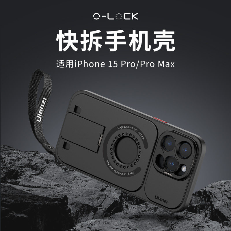 Ulanzi优篮子 O-LOCK手机保护壳适用iPhone15 pro生态快装手机壳保护套助拍套装支架适用于苹果15promax,3C数码配件,手机保护套/壳,淘宝优惠券,粉丝福利购,淘宝优惠卷