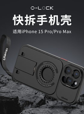Ulanzi优篮子 O-LOCK手机保护壳适用iPhone15 pro生态快装手机壳保护套助拍套装支架适用于苹果15promax