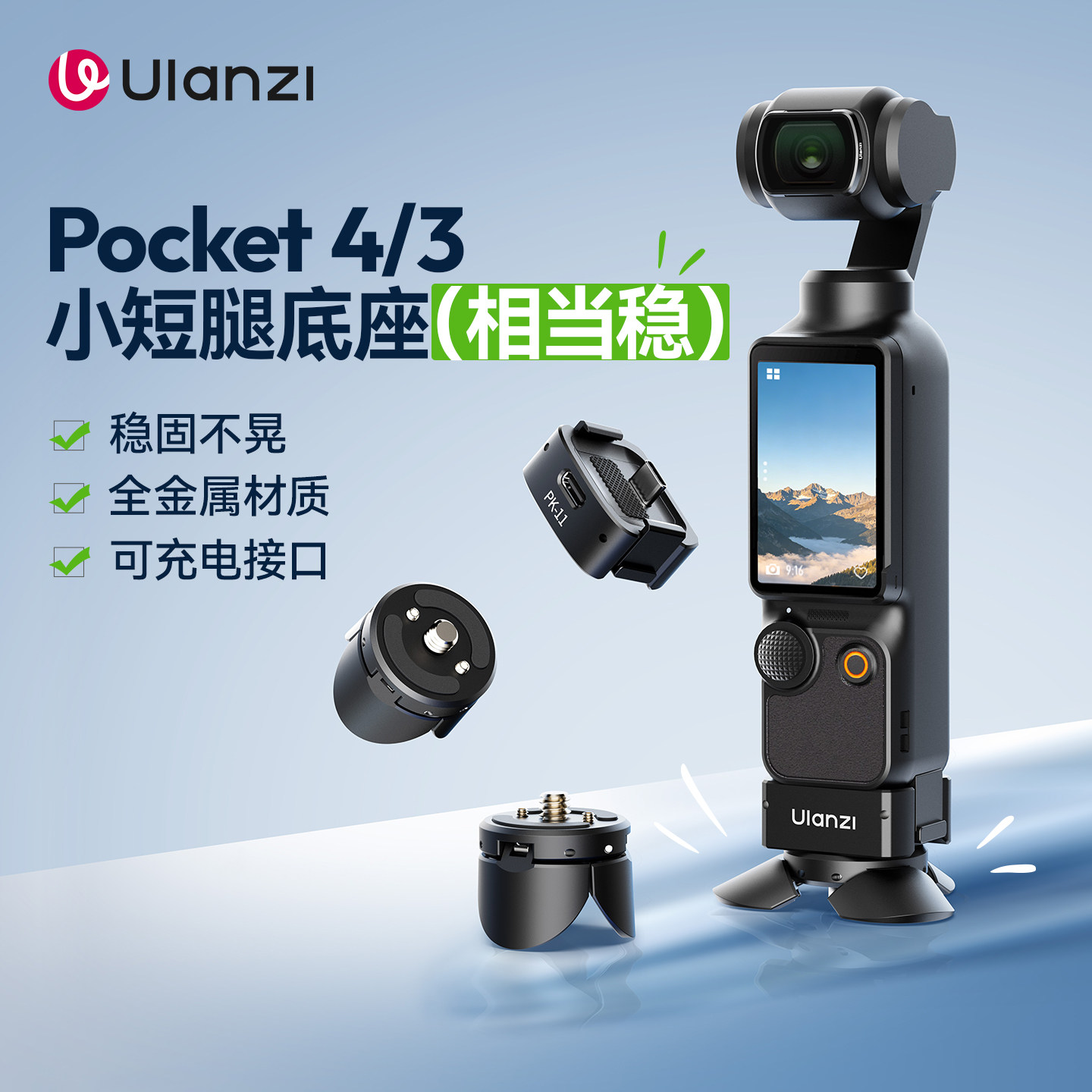 Ulanzi优篮子 适用DJI大疆Pocket3/4小短腿支架拓
