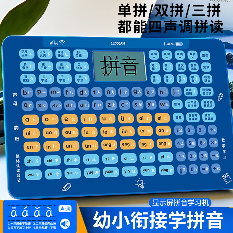 一年级汉语拼音拼读学习神器训练有声早教挂图字母儿童平板点读机