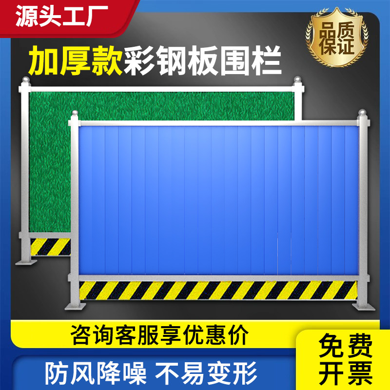 彩钢板围挡护栏道路工地临时围挡PVC板施工挡板临时安全铁皮护栏
