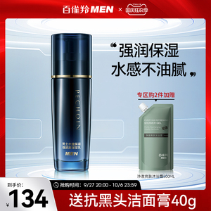 百雀羚水能高保湿乳液男士专用清爽补水控油收缩毛孔秋冬干皮修护