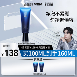 百雀羚帧颜男士洗面奶氨基酸温和控油不紧绷洁面乳旗舰店官方正品