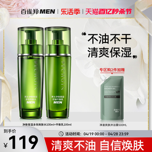 百雀羚净衡爽肤水保湿乳男士护理套装多效补水控油官方正品礼盒