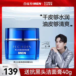 百雀羚男士面霜润肤霜补水保湿擦脸乳液秋冬脸部干皮保湿霜护肤品