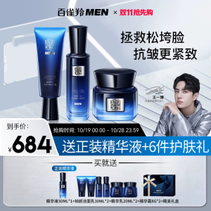 百雀羚帧颜洁面男士护理套装抗皱紧致护肤淡纹洗面奶水乳精华面霜