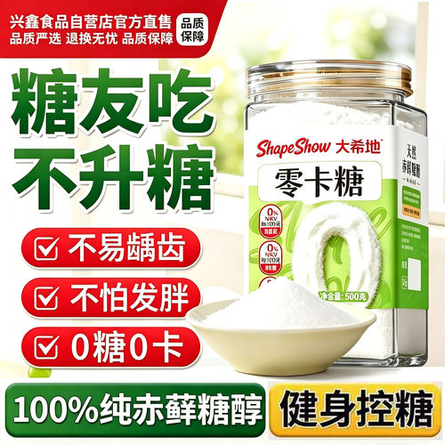 赤藓糖醇木糖醇代糖0卡0添加糖糖尿人专用官方旗舰店代替白砂糖