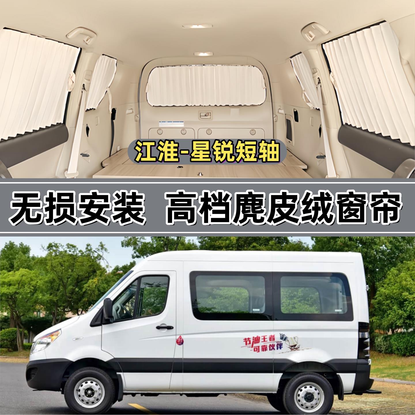 江淮星锐短轴轻客车专用汽车窗帘