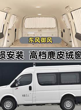 东风御风V9轻客宿营车专