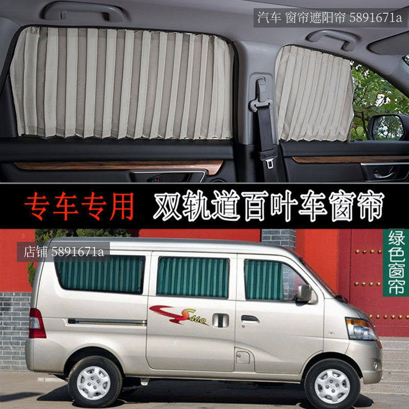长安S460专车专用汽车窗帘遮阳帘