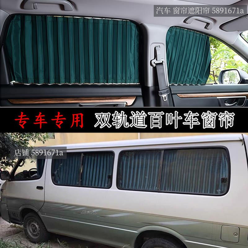 金杯海狮面包车汽车窗帘遮阳帘