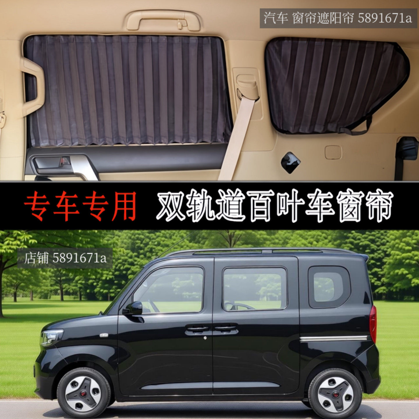 五菱之光EV新能源面包车汽车窗帘