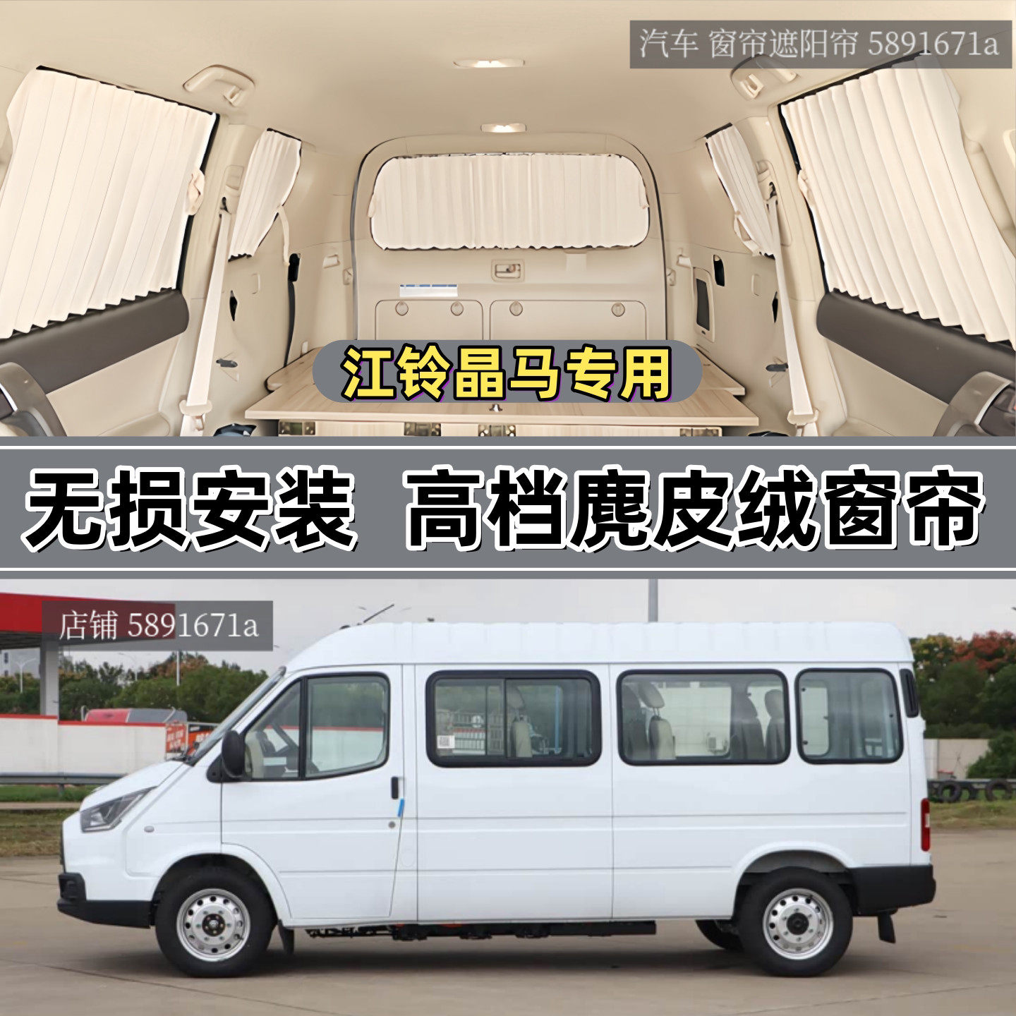 江铃晶马长轴专用汽车窗帘双轨道