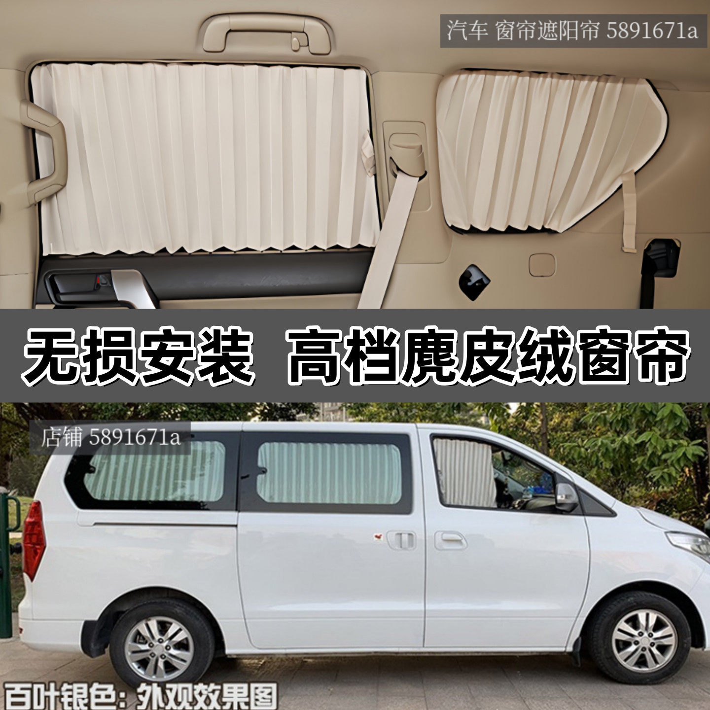 风行菱智PLUS/CM7专用汽车窗帘