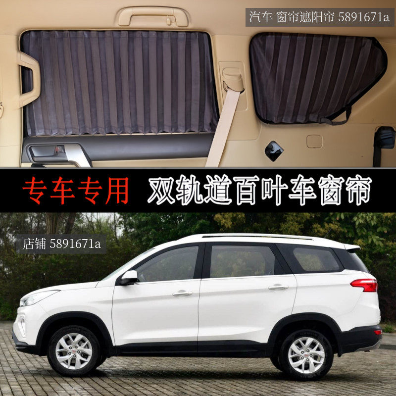 五菱宏光S3商务车汽车窗帘遮阳帘