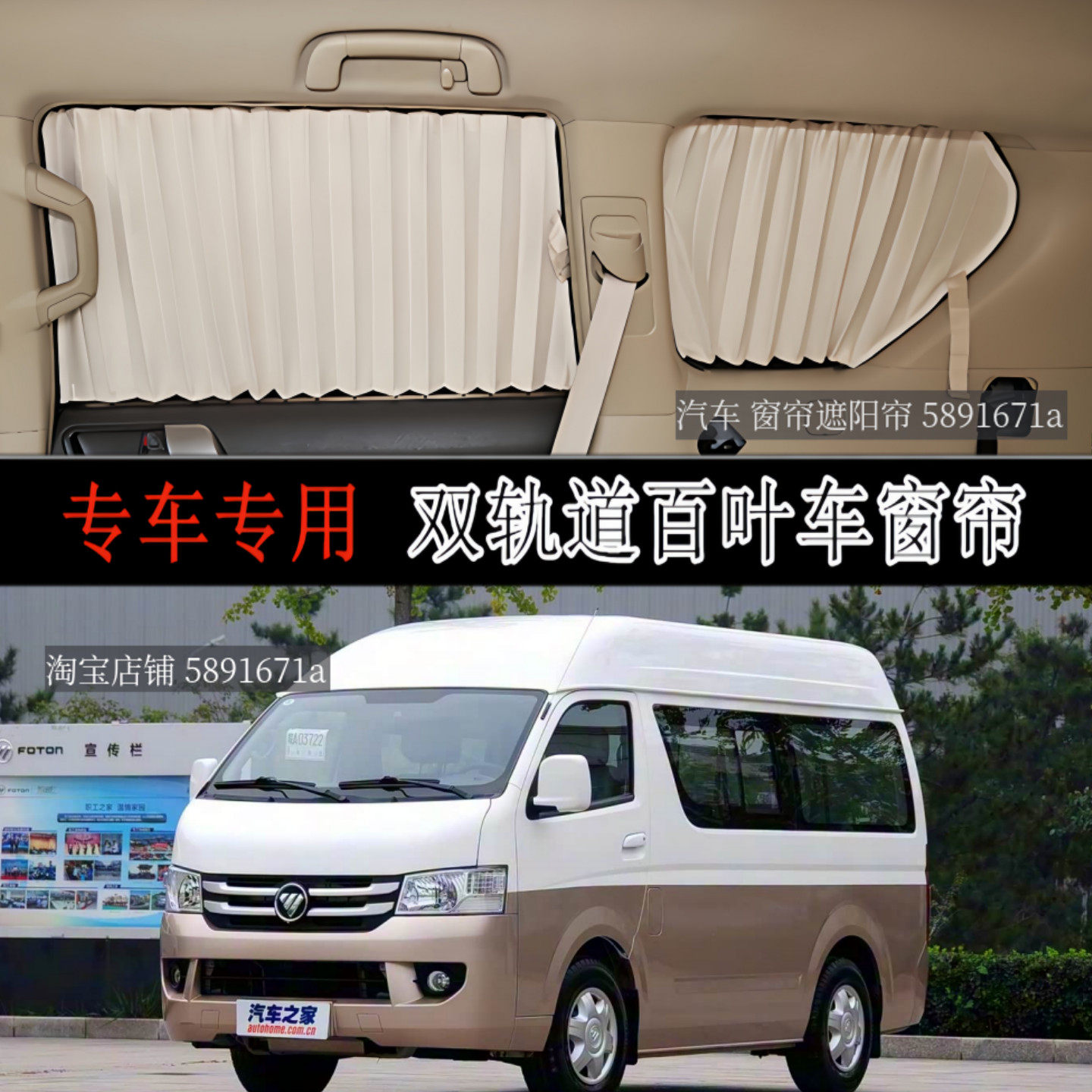 福田风景G7短轴专车专用汽车窗帘