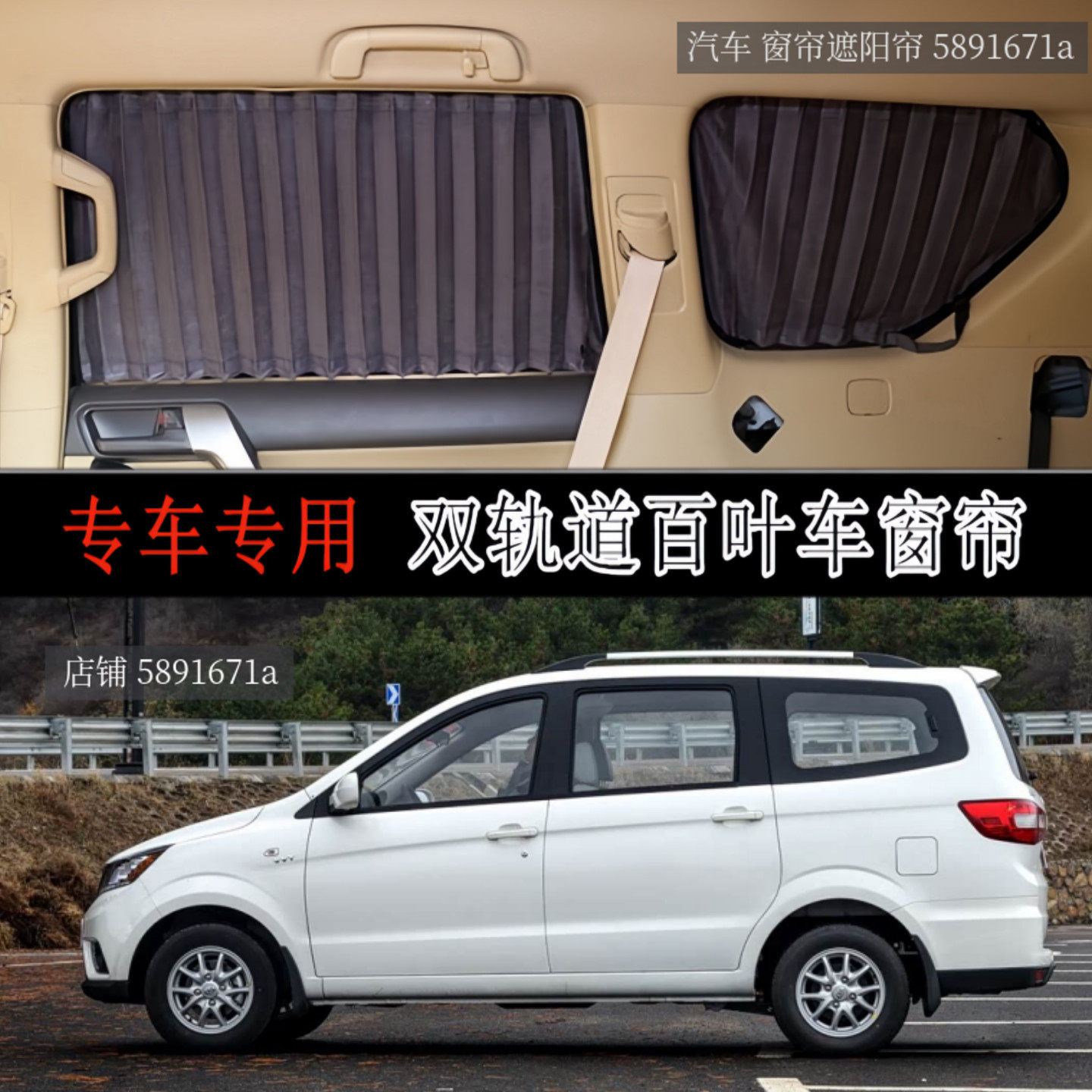 昌河福瑞达M50/M70专用汽车窗帘