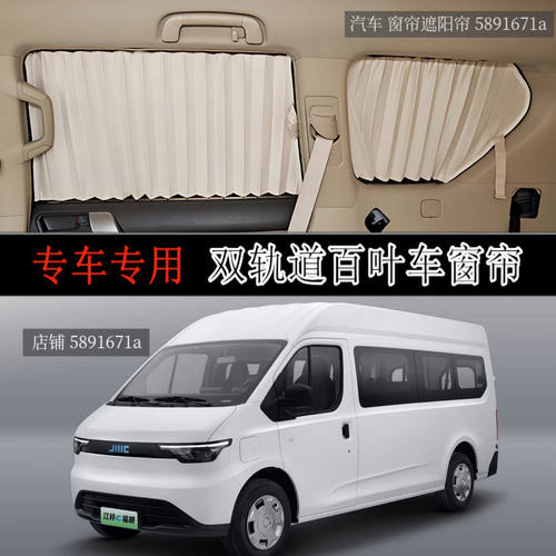 江铃-E福顺中轴露营房车汽车窗帘