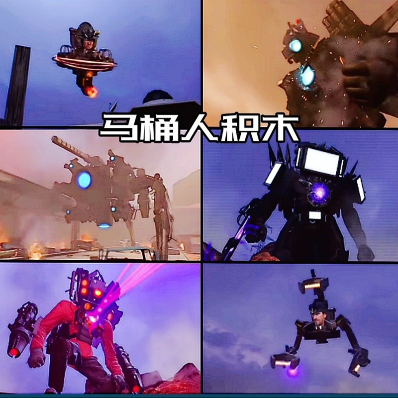 马桶人和监控人积木手办模型