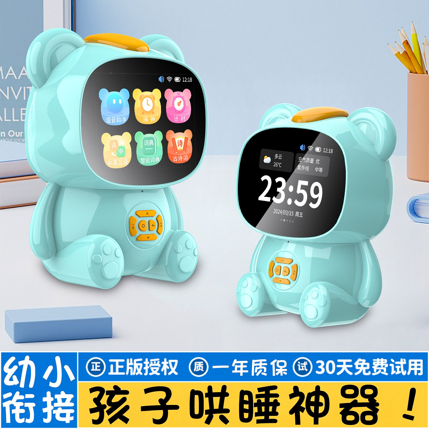 小天才AI触屏闹钟早教机同步