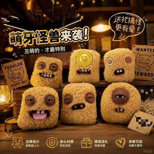 丑萌尖叫怪兽毛绒钥匙扣